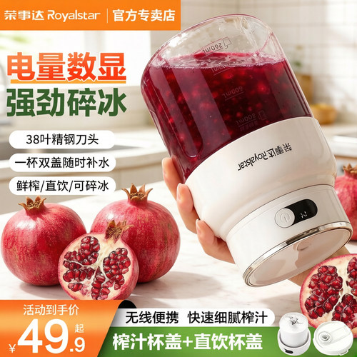 荣事达便携杯一体榨汁机水杯一体