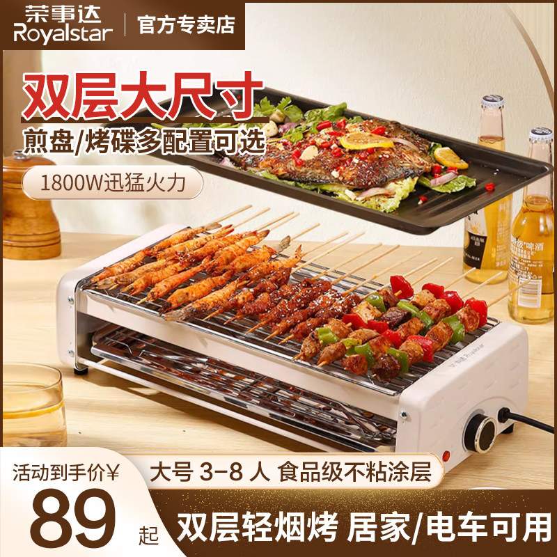 荣事达电烤炉家用烧烤架多功能煎肉电烤锅烤盘烤串机羊肉串烤肉锅