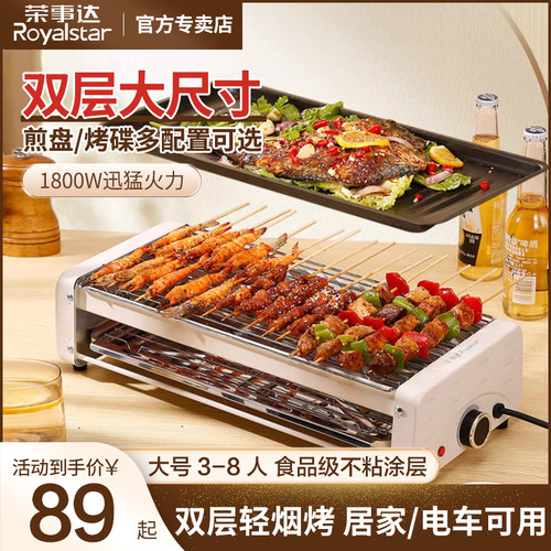 荣事达烤肉机烤盘双烤网