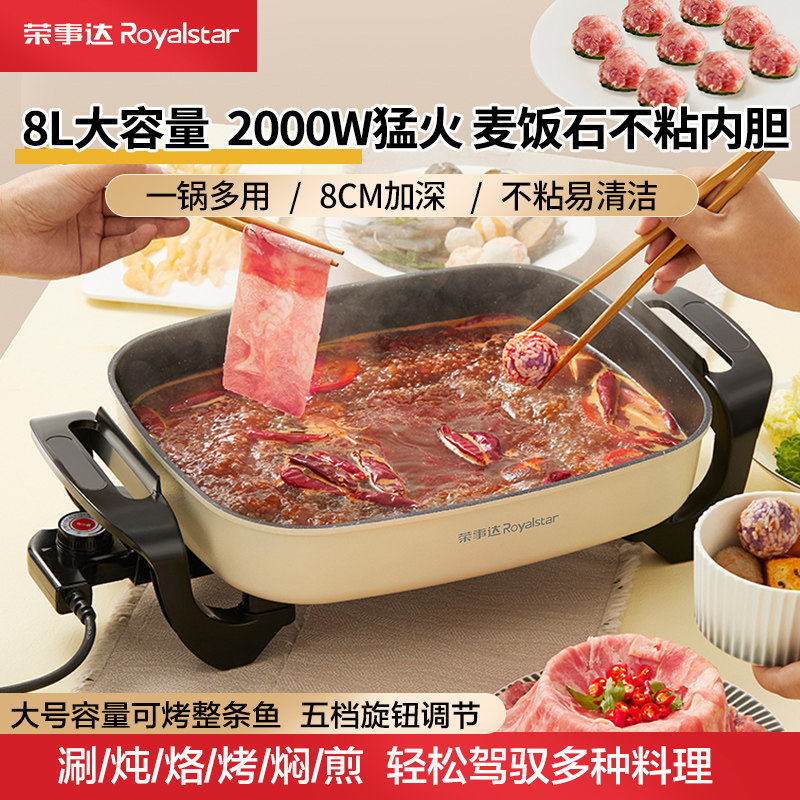 荣事达电热火锅8L大容量加深锅体多功能家用料理烤肉烤鱼不粘火锅,厨房电器,电热火锅/煎锅,淘宝优惠券,粉丝福利购,淘宝优惠卷
