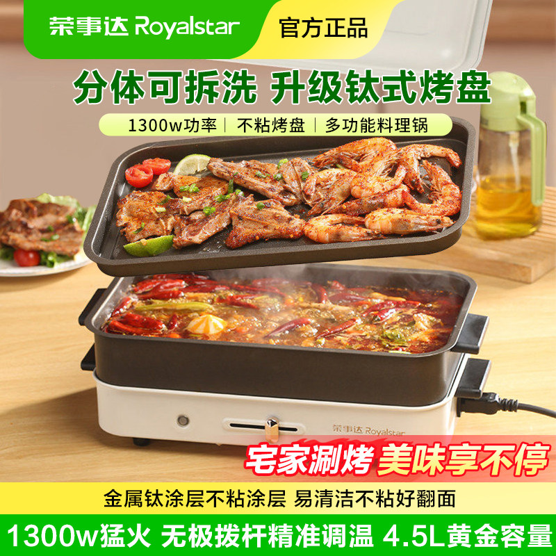 荣事达1300W不粘分体电火锅