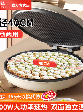 荣事达新款电饼铛加大加深商用尺寸40家用双面加热温控不粘烙饼锅