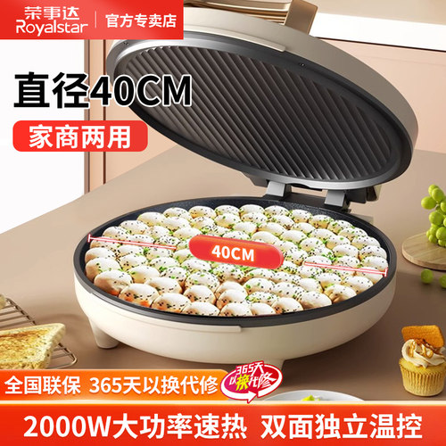 荣事达40CM口径大尺寸商用电饼铛