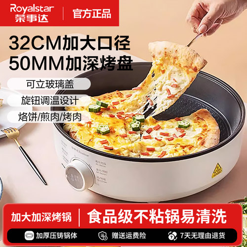荣事达新款多功能电饼铛
