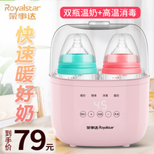 荣事达婴儿暖奶器加热奶消毒二合一母乳温奶自动恒温保温夜奶神器