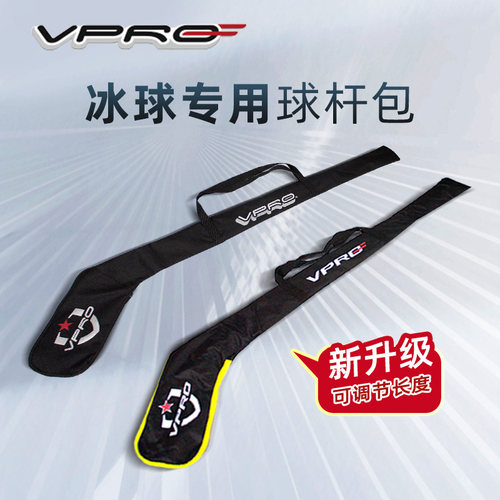 vpro雷虎冰球杆包长度可调节