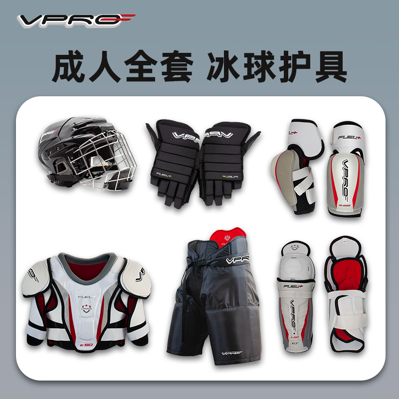 VPRO冰球装备全套儿童青少年陆地护具成人旱地曲棍球头盔手套装备