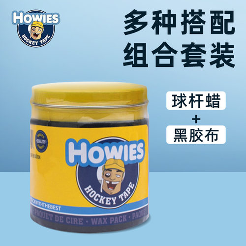 Howies冰球胶布蜡儿童冰球杆蜡装备成人护具护腿胶带套装原装进口