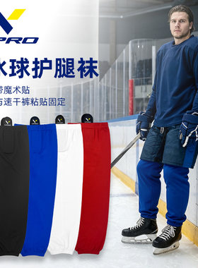 VPRO冰球护腿袜儿童成人款