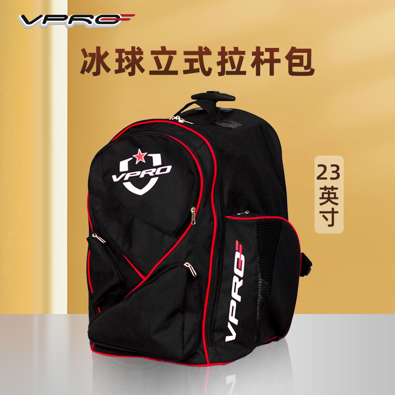 vpro雷虎冰球装备包拉杆箱