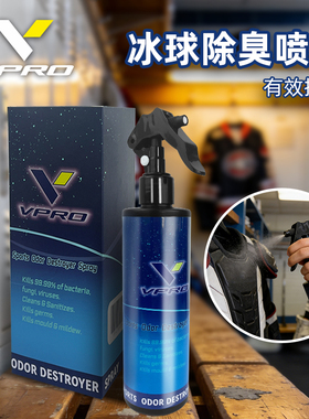 VPRO冰球护具除臭剂儿童成人运动鞋装备喷剂异味去除喷雾雷虎体育
