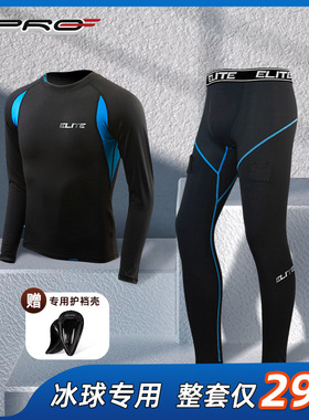 VPRO冰球速干衣儿童速干服套装成人速干裤运动护裆裤子训练服装备