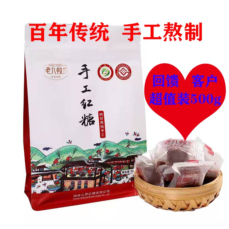 山界红糖老八叔古法手工甘蔗熬制调理气血月经大姨妈产后包邮500g