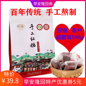 山界红糖老八叔古法手工甘蔗熬制调理气血月经大姨妈产后包邮500g