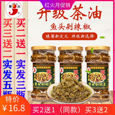 军杰茶油鱼头剁椒王青色剁辣椒蒸鱼头调味酱拌饭菜湖南特产包邮