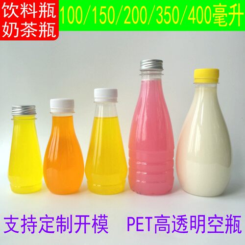 透明塑料瓶果汁瓶100ml400Ml瓶
