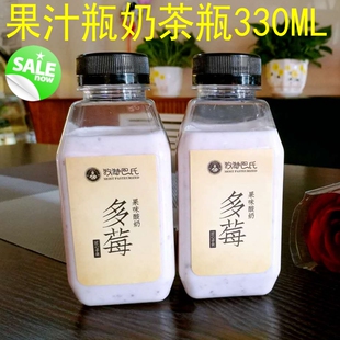 330ML透明饮料瓶一次性大口果汁瓶酵素瓶宽口奶茶瓶密封瓶 加厚