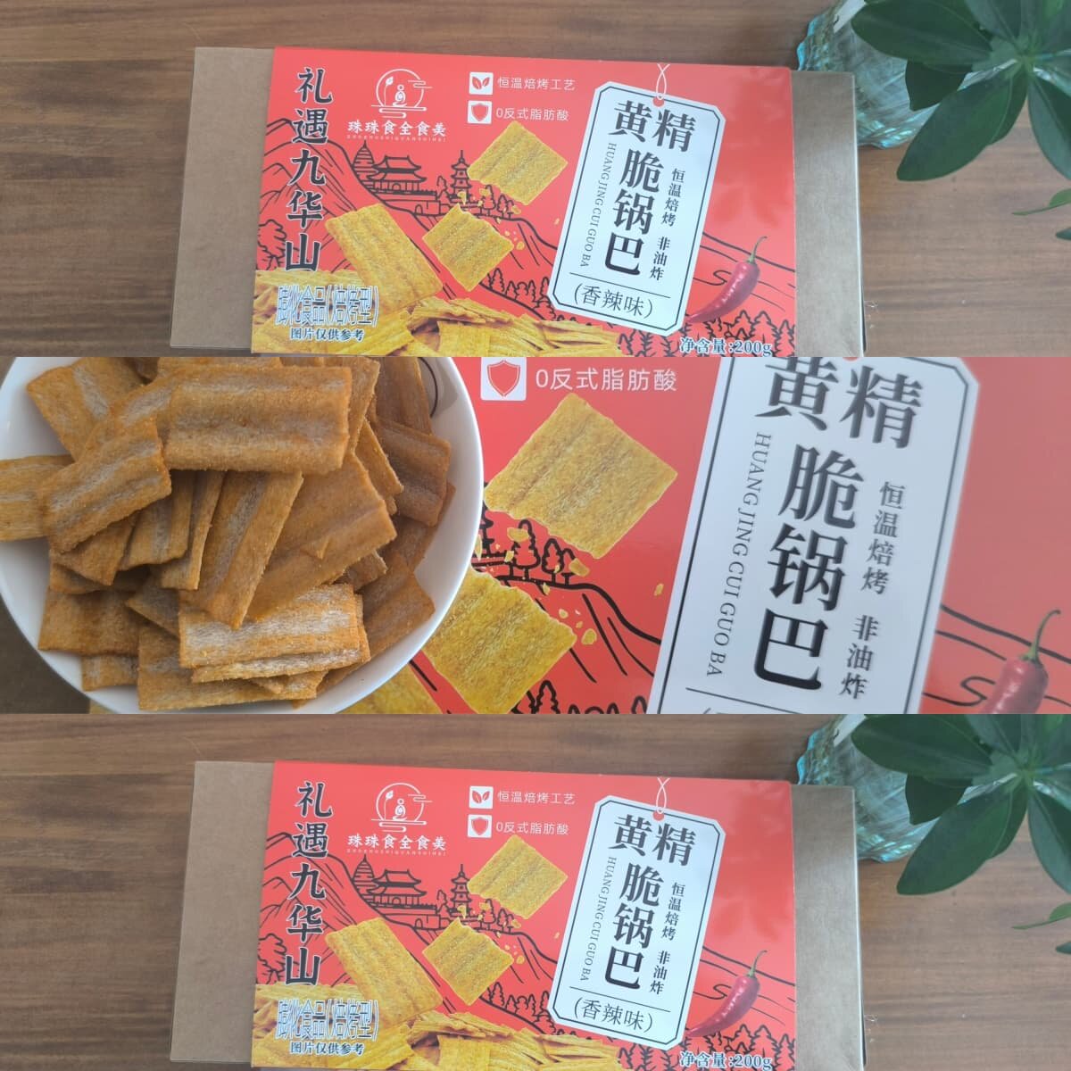 素食九华山风景区特产黄精脆锅巴香辣味200g包邮零食