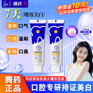 云南腾药牙膏去黄美白正品速效洗白120g亮白去渍牙齿官方旗舰店