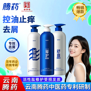 云南腾药控油止痒去屑洗发露甦雅堂美洲大蠊洗发水中药大瓶洗发乳