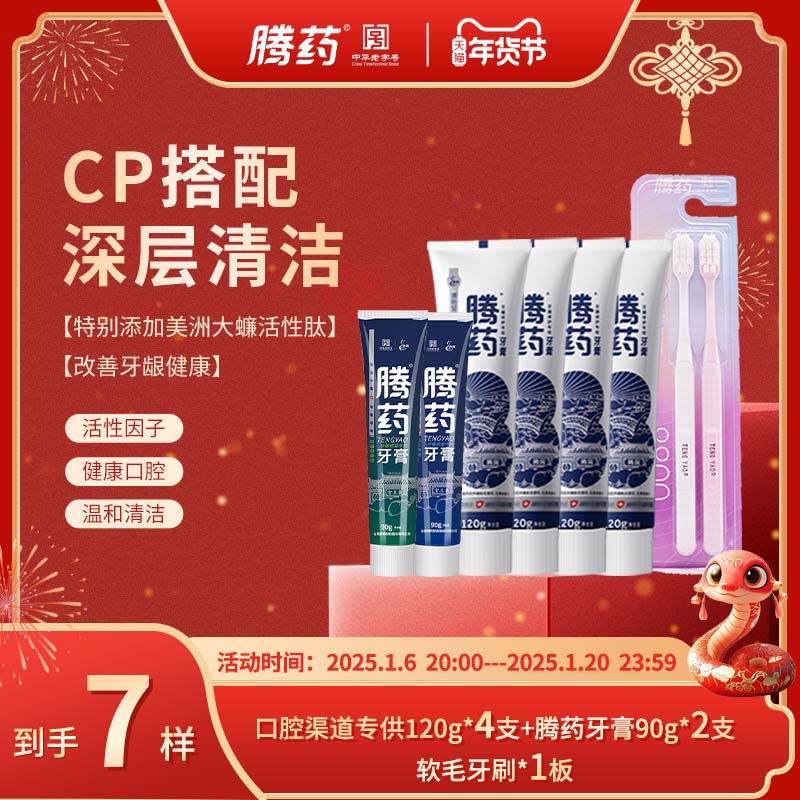 【年货节专享】腾药美洲大蠊活性肽口腔渠道无氟牙龈护理牙膏牙科