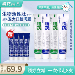 云南腾药修复清新口气溃疡疼痛牙膏