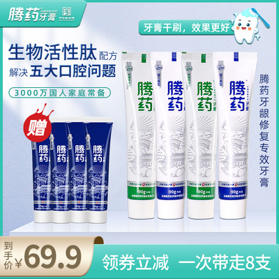 云南腾药修复清新口气溃疡疼痛牙膏