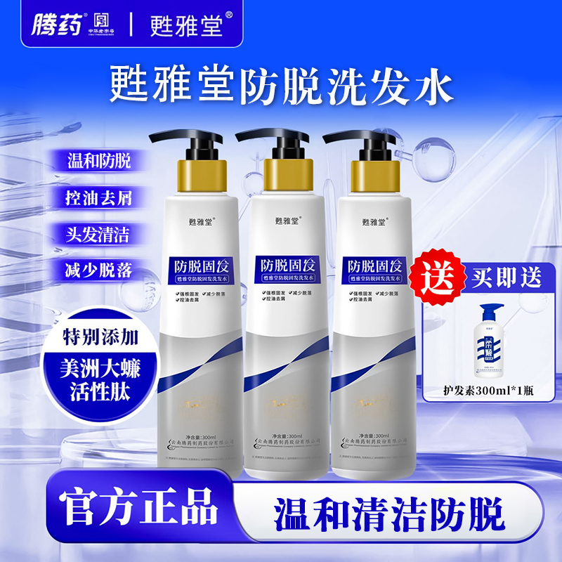腾药洗发水云南植物草本防脱发控油去屑官方旗舰店