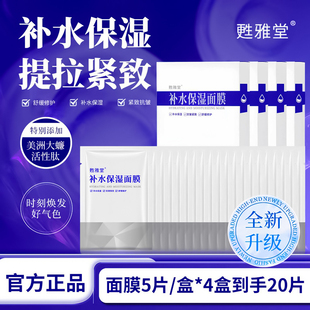 云南腾药官方旗舰店补水保湿面膜美洲大蠊活性肽蟑螂腾冲肤色滕药