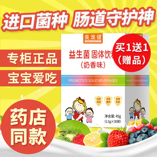 买1送1赠 美澳健益生菌粉 婴肠胃儿童大人幼成人冻干粉食品调理