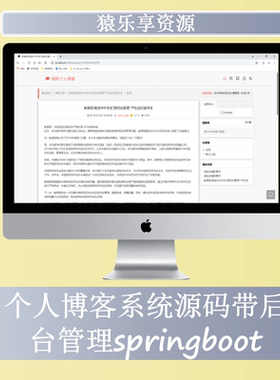 个人博客系统源码带后台layui+springboot兼移动端java项目响应式