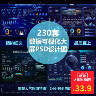230套数据可视化大屏PSD设计开发炫酷科技PS图表UI界面模板大屏ui