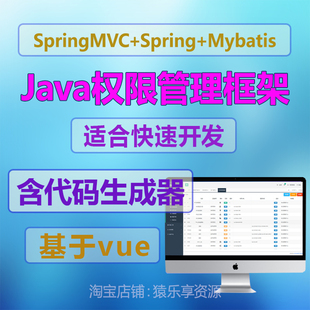 vue ssm 项目ssm框架java源码MVC基于Vue含代码生成器Mysql maven