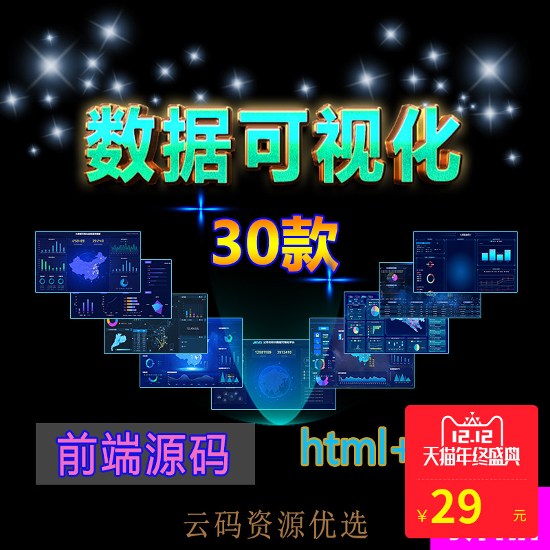 大数据可视化科技展示平台html大屏h5源码echarts统计BI报图表UI