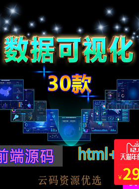 大数据可视化科技展示平台html大屏h5源码echarts统计BI报图表UI