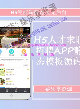 移动端招聘简历求职H5静态页面应用页面模板源码静态页模板Html