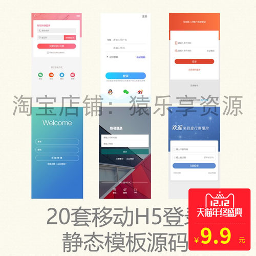 20套移动端Html登录页面前端模板源码登陆页H5