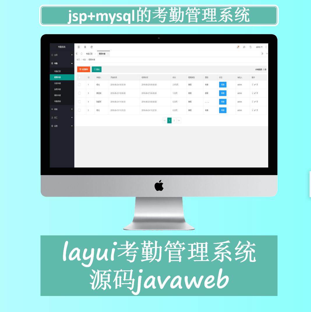 考勤管理系统源码javaweb项目layui源码项目web开发idea实战开发