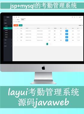 考勤管理系统源码javaweb项目layui源码项目web开发idea实战开发