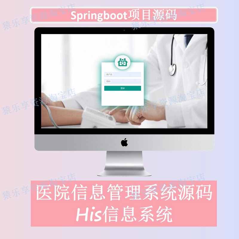 医院信息管理系统源码his医疗信息系统springboot项目源码layui 商务/设计服务 设计素材/源文件 原图主图