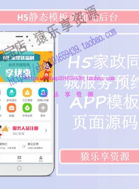 H5家政维修同城预约上门前端模板页面源码移动APP静态Html