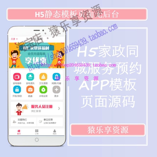 移动APP静态Html H5家政维修同城预约上门前端模板页面源码