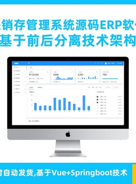 进销存管理软件 springboot+vue前后分离项目源码erp出入库管理
