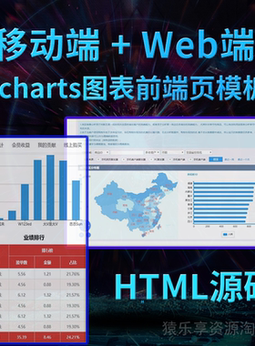 echarts模板图表可视化报表移动端+web端大数据页面html前端源码