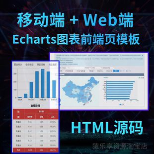 echarts模板图表可视化报表移动端+web端大数据页面html前端源码