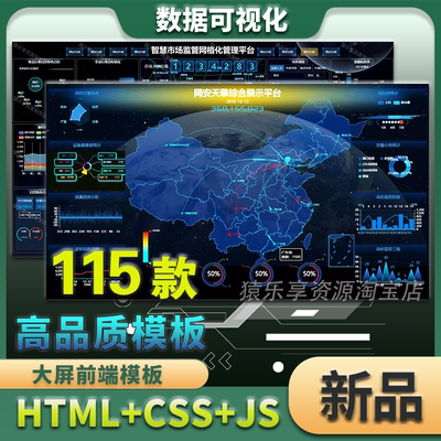 动态数据可视化模板html大屏素材地图echarts数据大屏图表前端
