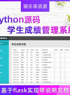 python学生成绩管理系统源码web信息选课管理项目flask项目带文档