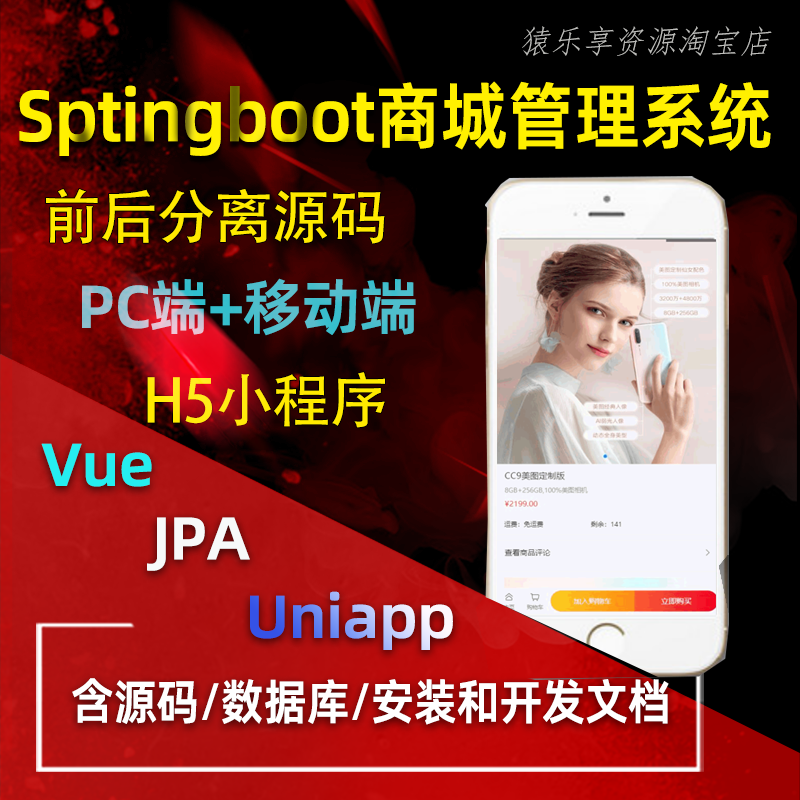 在线电商商城APP源码uniapp商城springboot后台管理项目java项目