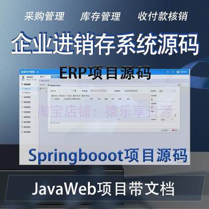 erp系统开发源码进销存管理系统springboot框架mysql权限管理java
