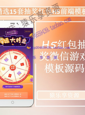 H5手机红包抽奖游戏网页前端html源码设计app小程序游戏页源码